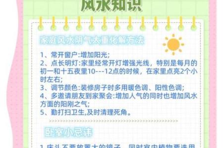 风水知识总汇，可改善家居环境