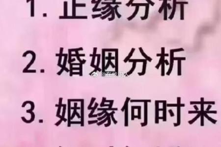 八字姻缘命理