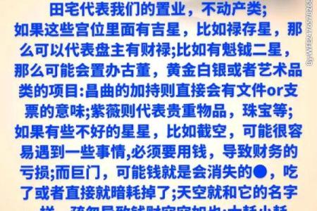 紫薇斗数看自己财富