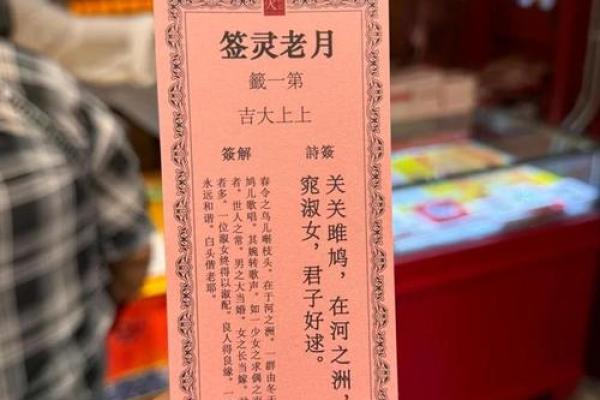 月老姻缘灵签88