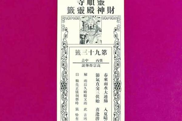 武当山玄天上帝灵签第九签