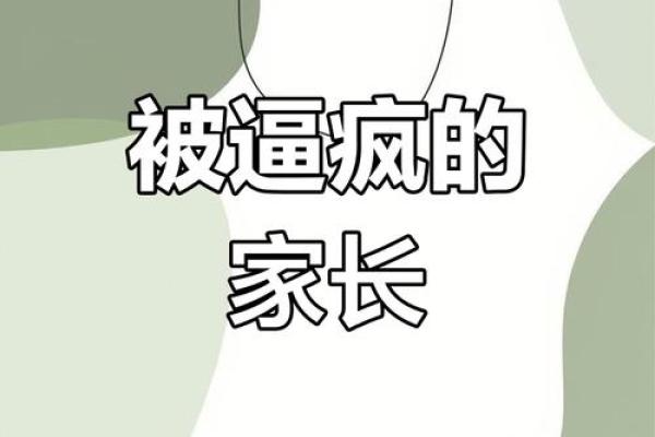 妈妈的崩溃：孩子天生与我八字不合（2）