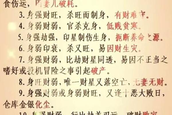 【八字背禄逐马】解析与应对技巧