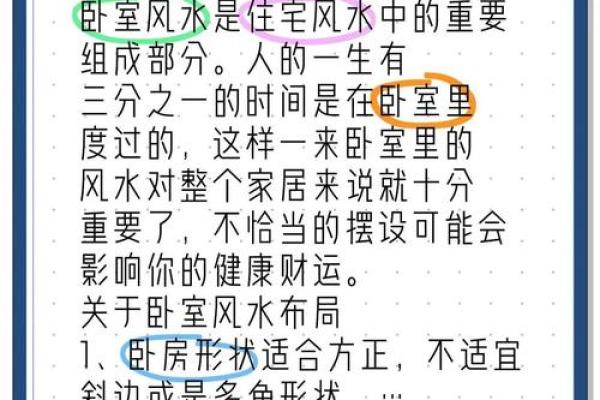 主卧室风水禁忌及化解