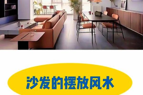 沙发靠楼梯风水