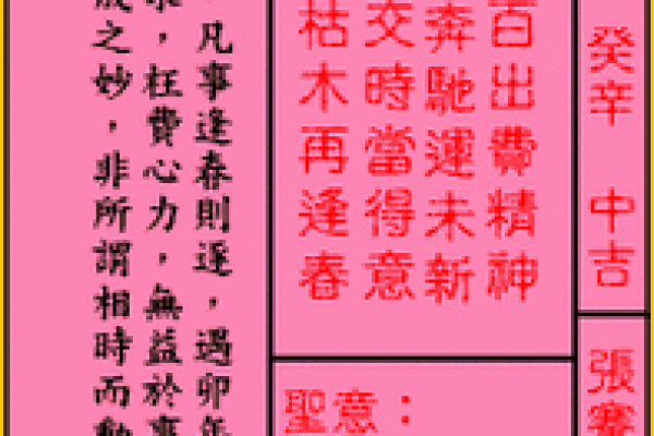 车公灵签第三十八签：我向低边拾芥羌