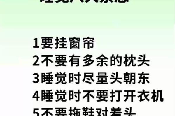 睡觉风水禁忌，睡觉风水禁忌什么