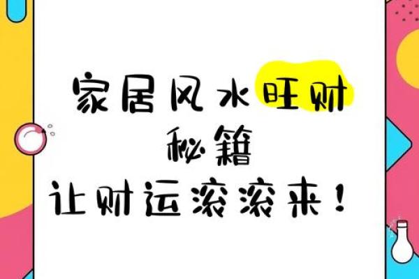 风水财运，用风水秘诀如何旺财