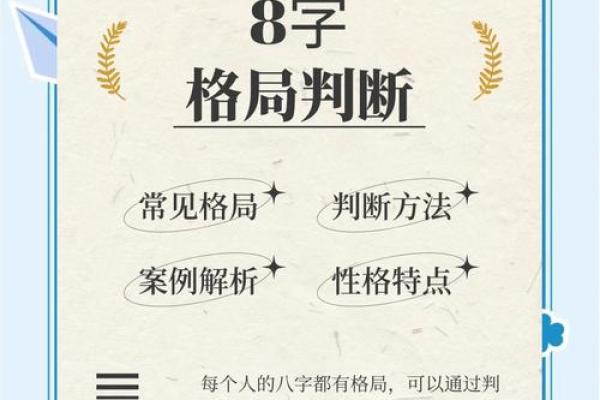 八字有三种格局的人
