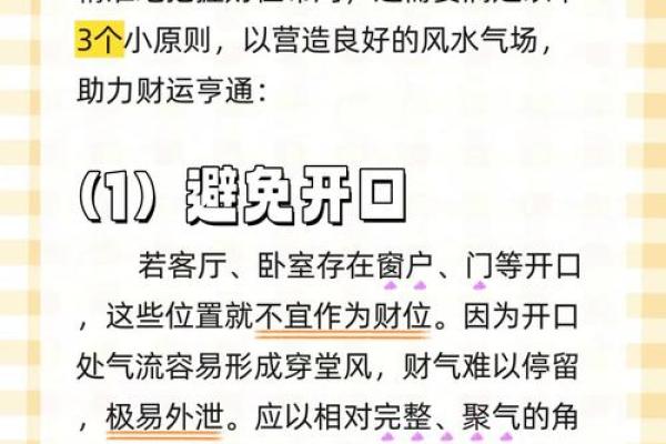 风水聚财，做生意风水注意事项