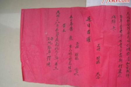 八字嫁娶吉日明细