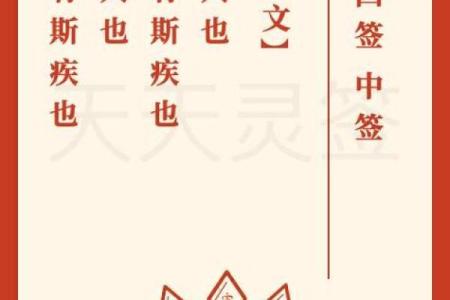月老姻缘灵签第29签