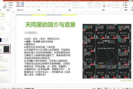 紫微斗数之疾厄宫与诸星，天同星在疾病宫是什么意思？