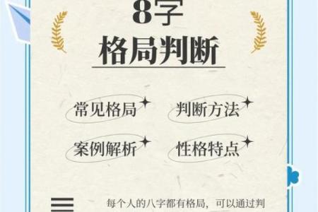 八字有三种格局的人