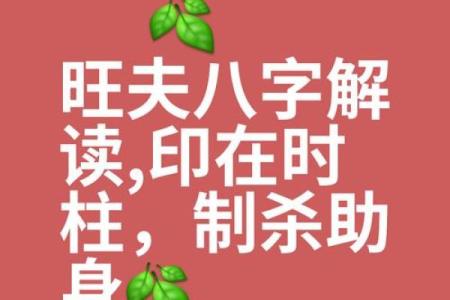 八字旺夫的