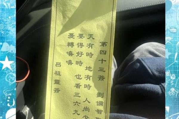 吕祖灵签解签44