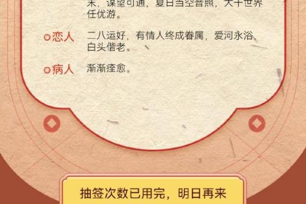 每一日财运灵签
