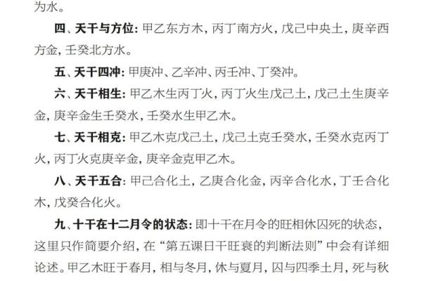 八字命理基础知识