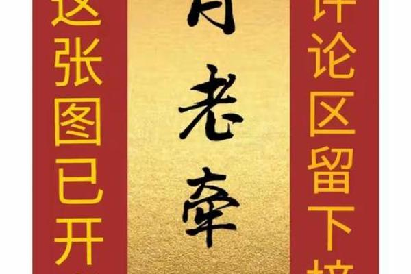 秘传月老姻缘符 月老姻缘神咒全部文？