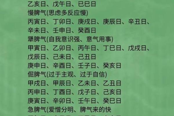 一个爱犯小人的八字