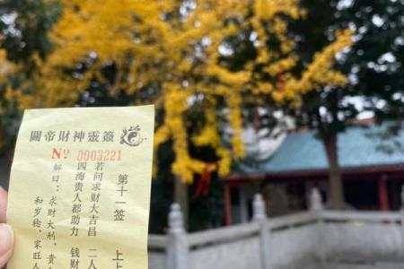 八卦灵签解签四十一签全解