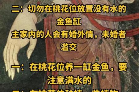 能够让你早日摘得桃花归的风水