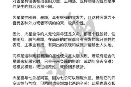紫薇斗数如何化解煞星