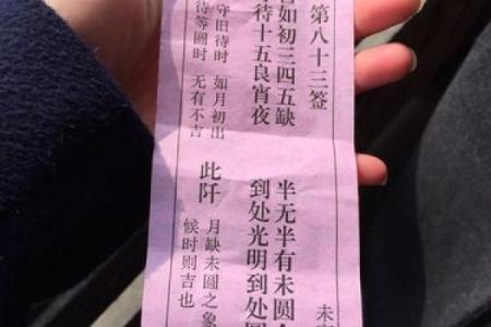 观音灵签97签求姻缘
