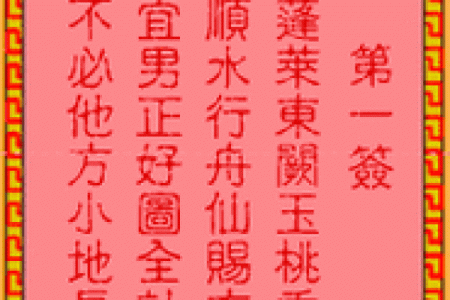 吕祖灵签第104签