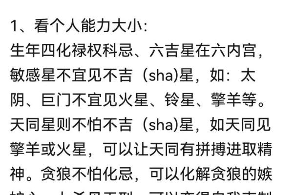 紫薇斗数看升迁