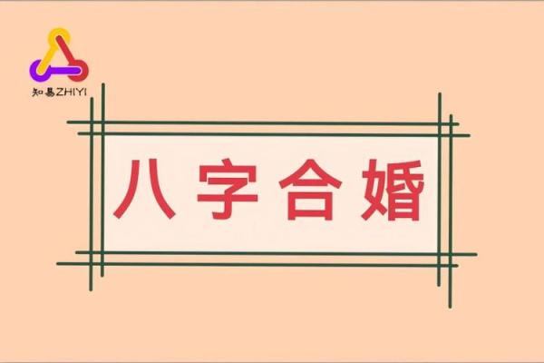 八字看夫妻缘