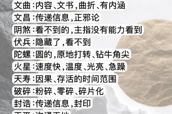 紫薇斗数各个星星