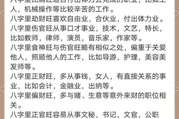 八字种类