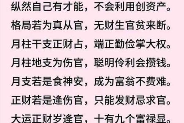 嫁入豪门的八字