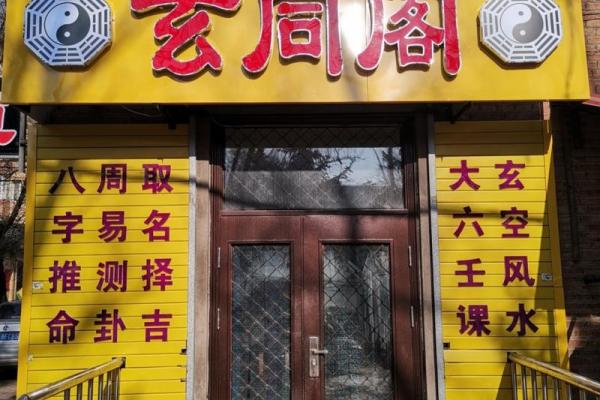 鞍山算命起名
