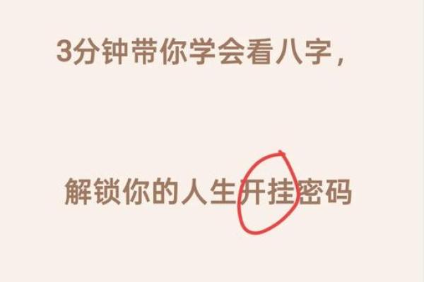 八字测贵人运势，提升人脉桃花，解锁人生新机遇
