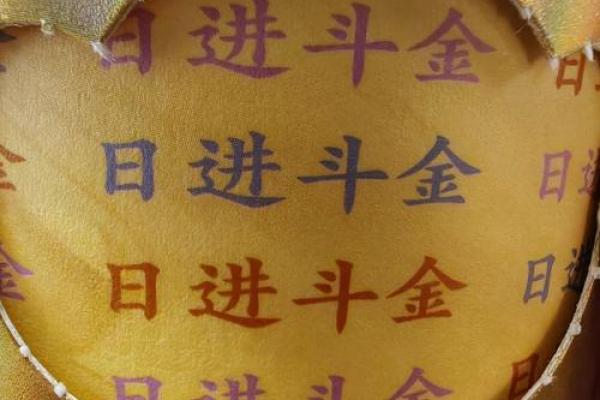 日进斗金米斗风水用法