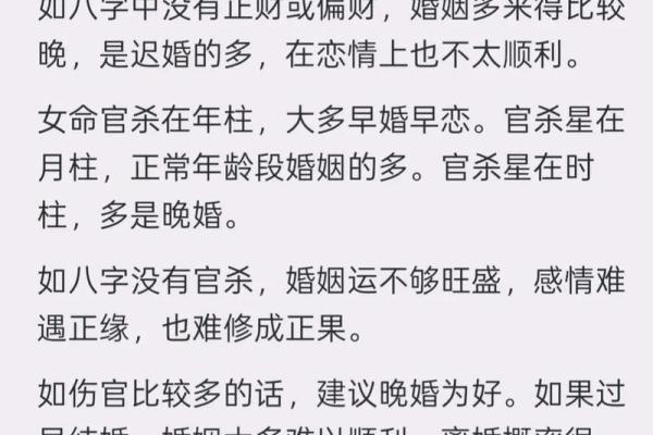 算命 生辰八字 婚姻