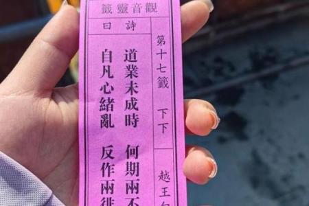 慈悲娘娘灵签104