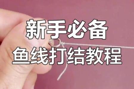 八字环打结