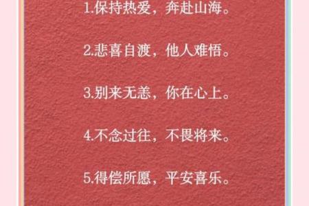 八字祝福语