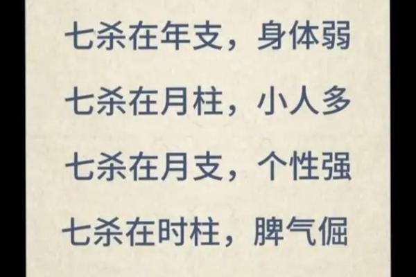 八字七杀查询表