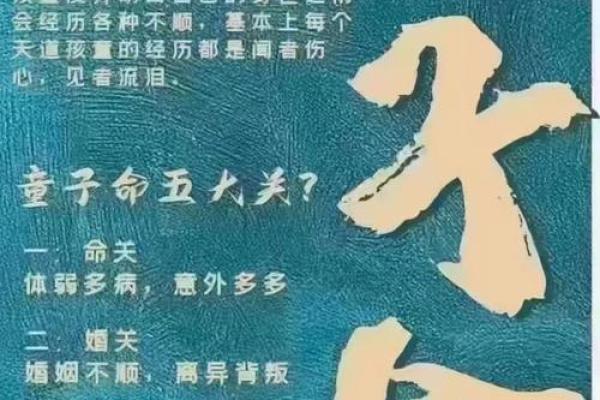 童子命的八字