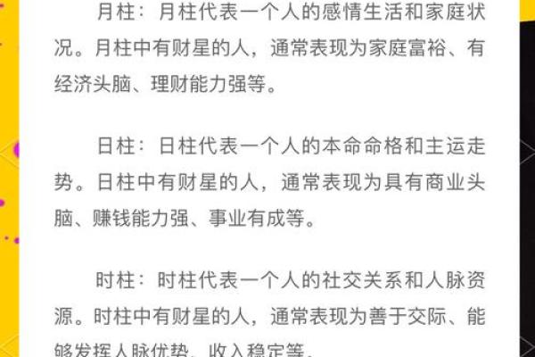 八字看财星