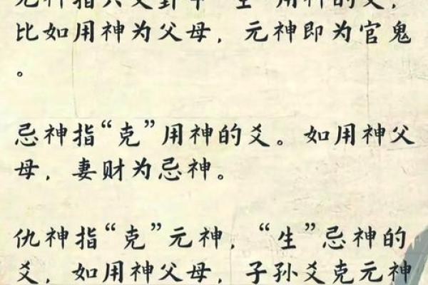 生辰八字用神是什么意思