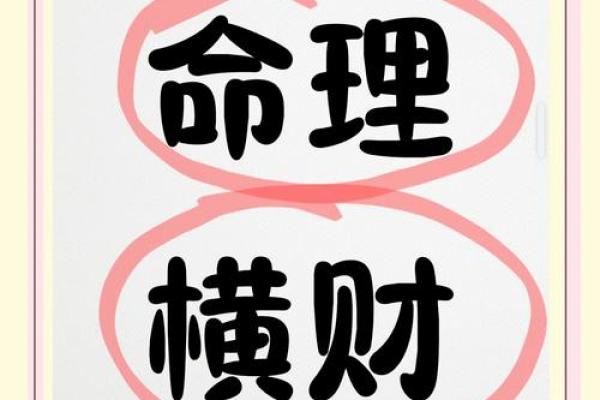 如何从八字中看出发财早的命？