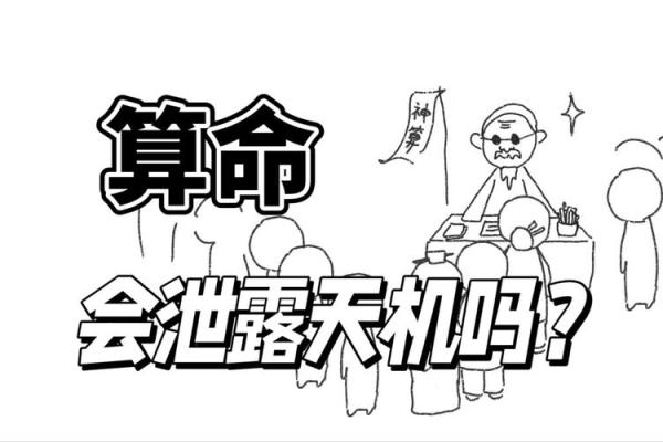 算命中天机什么意思