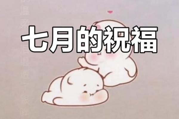 好运测试，七月你将会遇到啥好运？