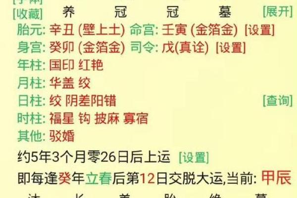 八字三官