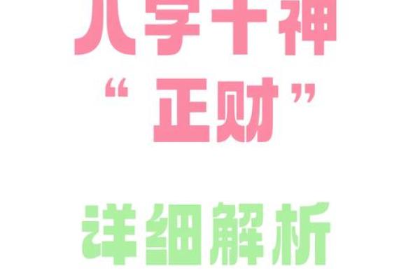 八字正财多的男人好不好？